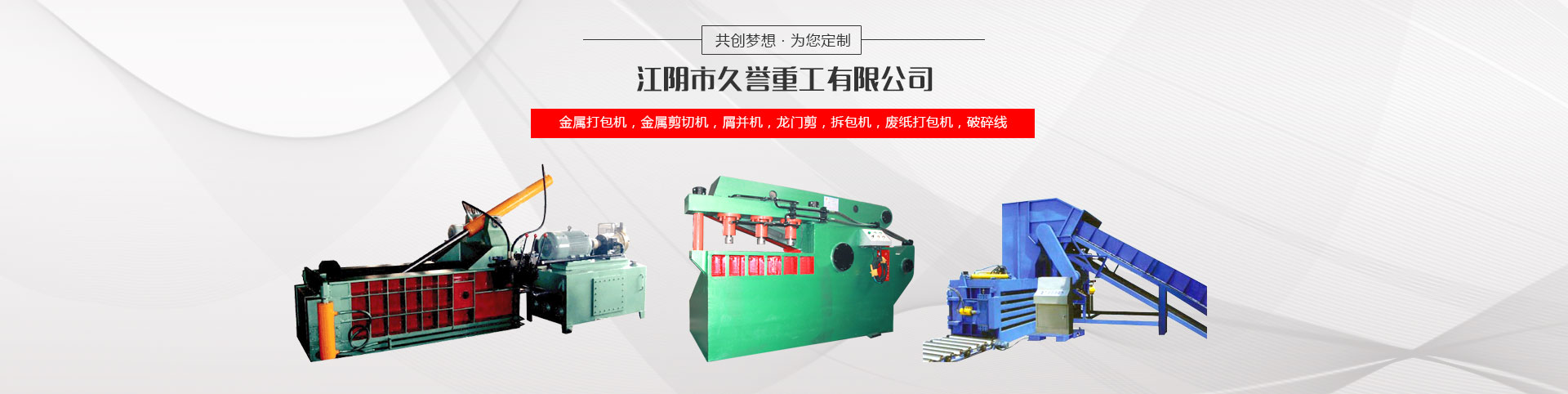 江陰市久譽(yù)重工有限公司